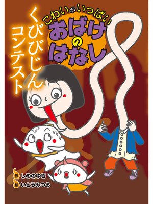 cover image of くびびじんコンテスト